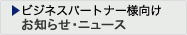 お知らせ・ニュース